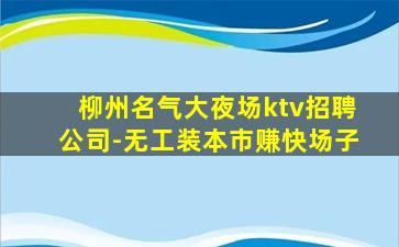 河池酒吧招聘