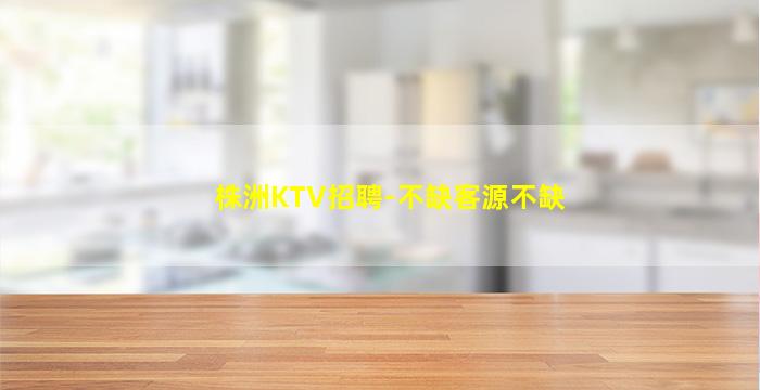 许昌KTV招聘