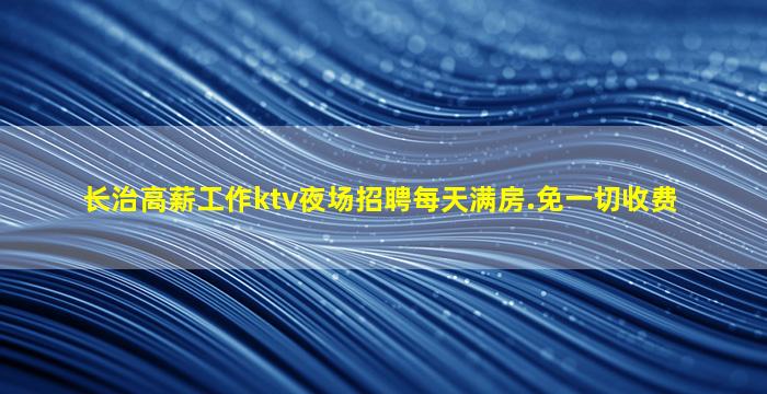 白山夜场招聘